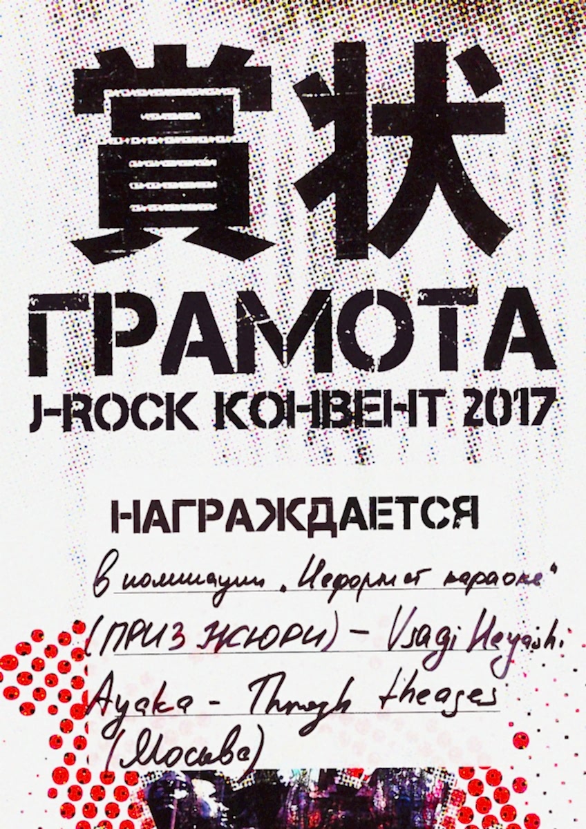 003.-2017.-j-rock-konvent.-czibulevskaya 003.-2017.-j-rock-konvent.-czibulevskaya