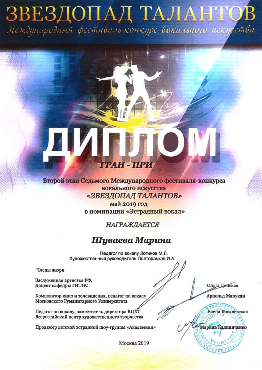 005.-2019.-zvezdopad.-shuvaeva 005.-2019.-zvezdopad.-shuvaeva