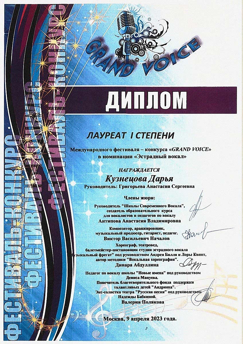 007.-2023.-grand-voice.-kuzneczova 007.-2023.-grand-voice.-kuzneczova
