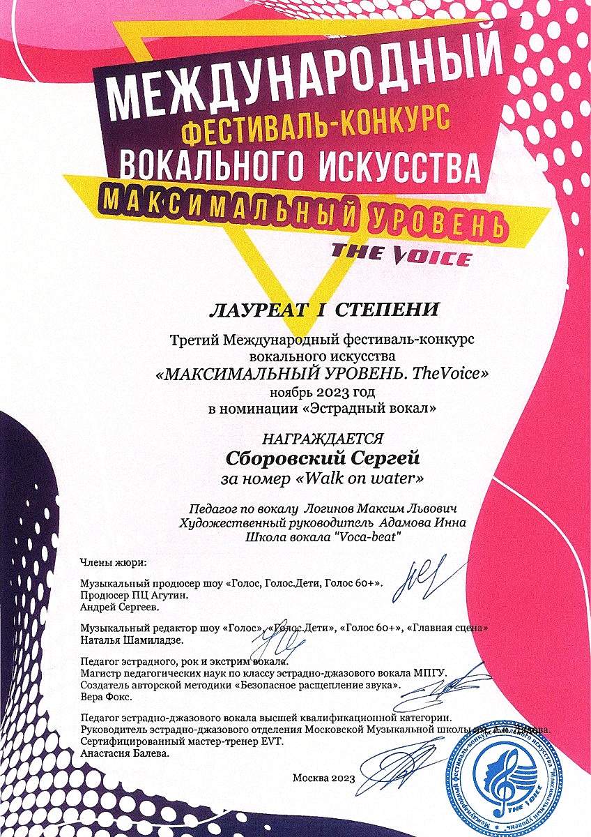 008.-2023.-maksimalnyj-uroven.-sborovskij 008.-2023.-maksimalnyj-uroven.-sborovskij