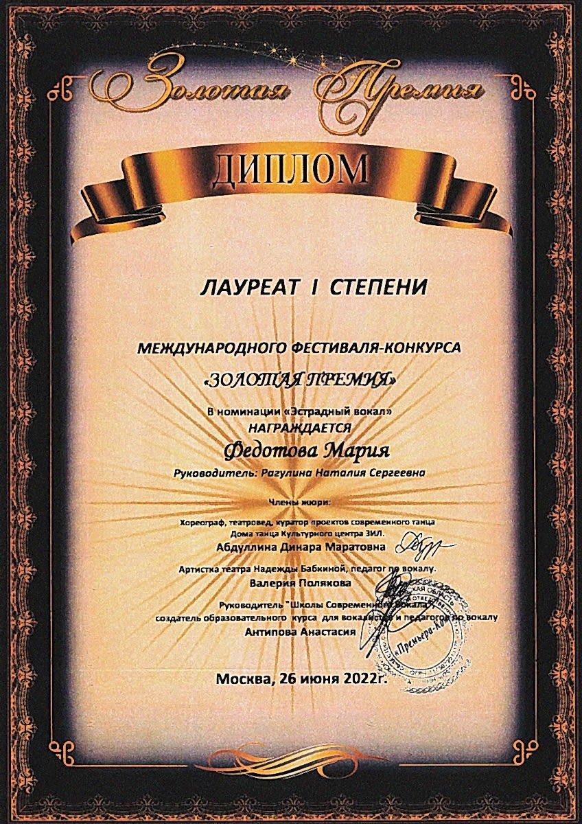 013.-2022.-zolotaya-premiya.-fedotova 013.-2022.-zolotaya-premiya.-fedotova