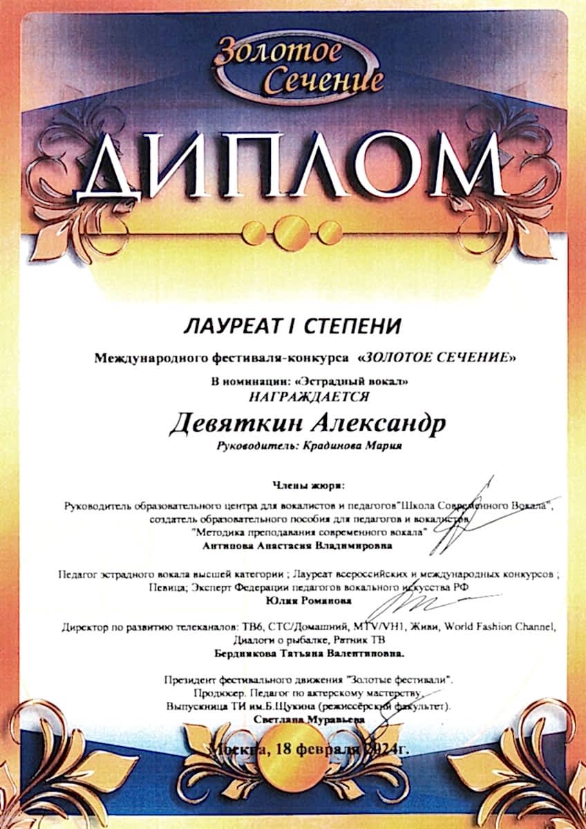 015.-2024.-zolotoe-sechenie.-devyatkin 015.-2024.-zolotoe-sechenie.-devyatkin