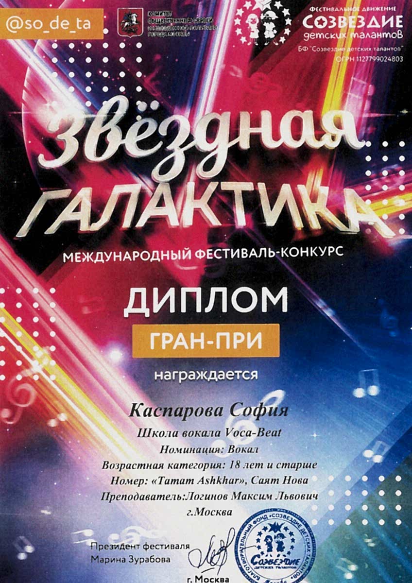 017.-2023.-zvezdnaya-galaktika.-kasparova 017.-2023.-zvezdnaya-galaktika.-kasparova