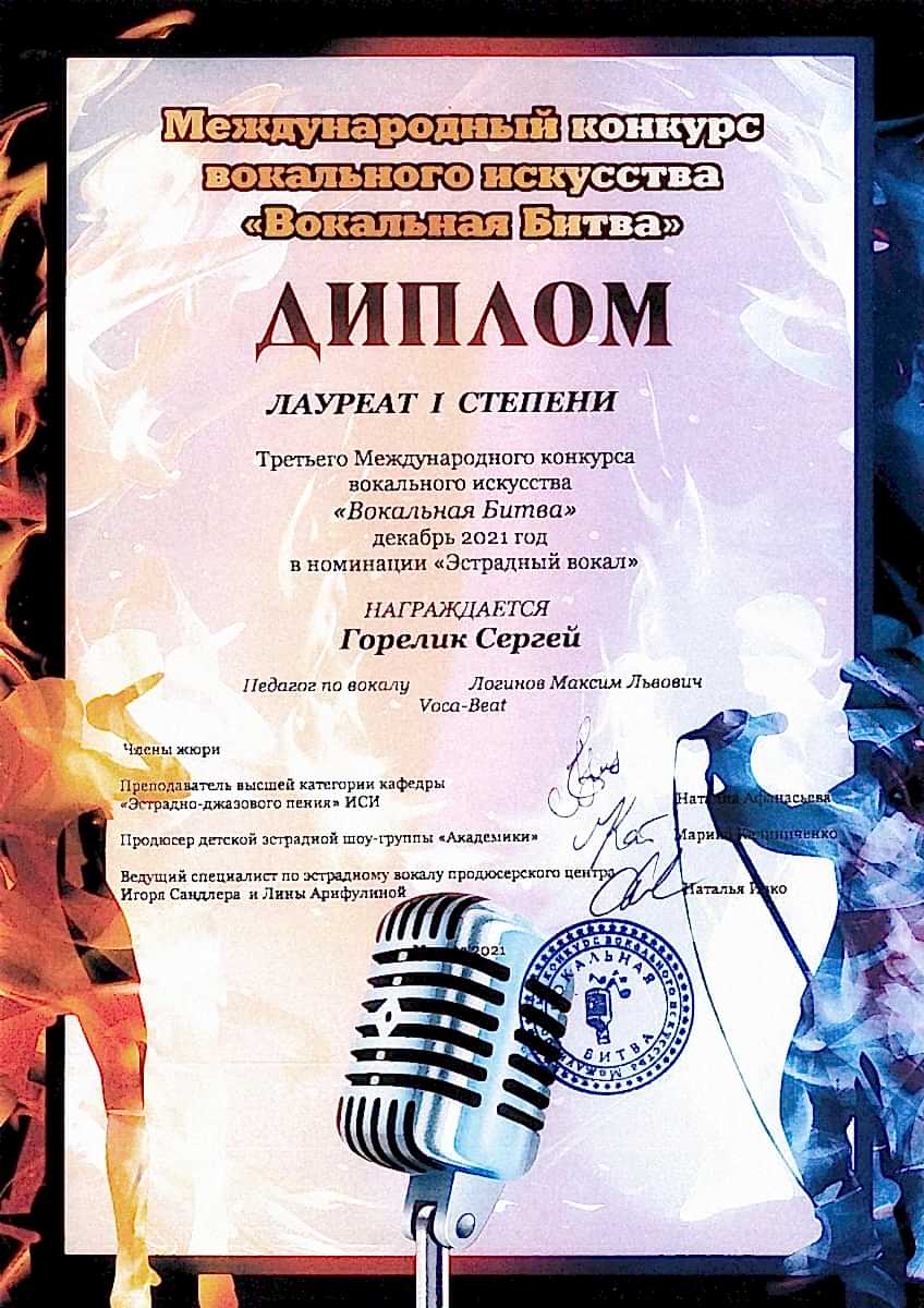 020.-2021.-vokalnaya-bitva.-gorelik 020.-2021.-vokalnaya-bitva.-gorelik