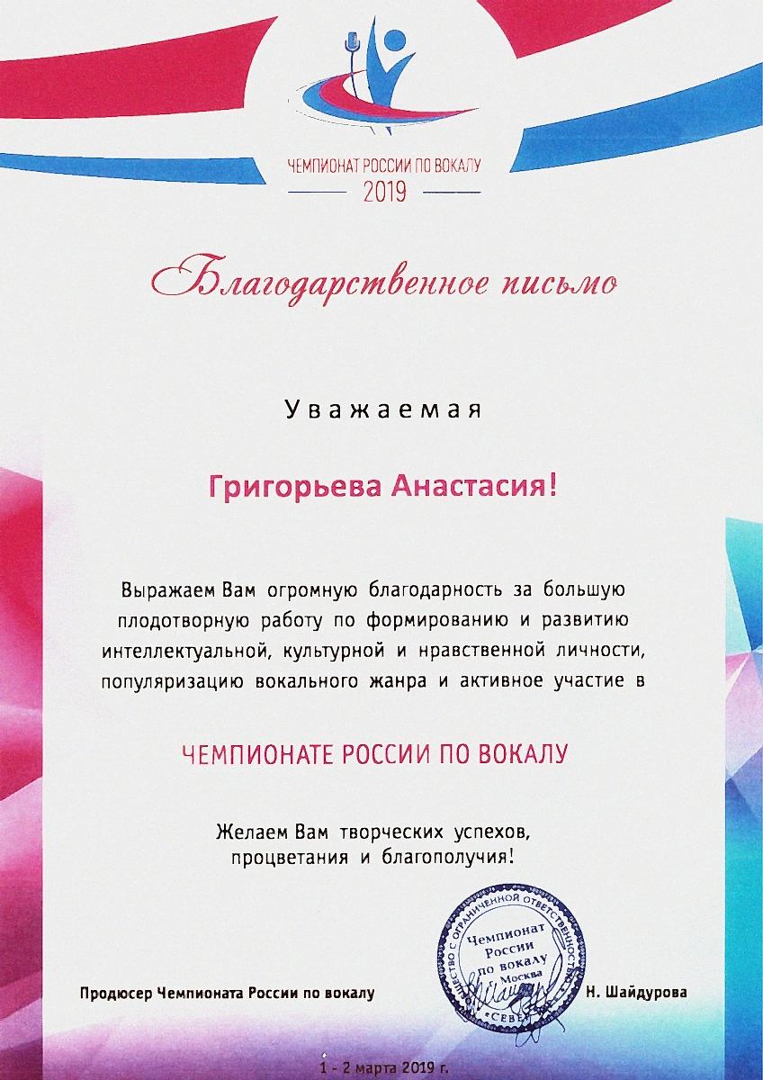 002.-2019.03.-chempionat-rossii-po-vokalu.-grigoreva 002.-2019.03.-chempionat-rossii-po-vokalu.-grigoreva