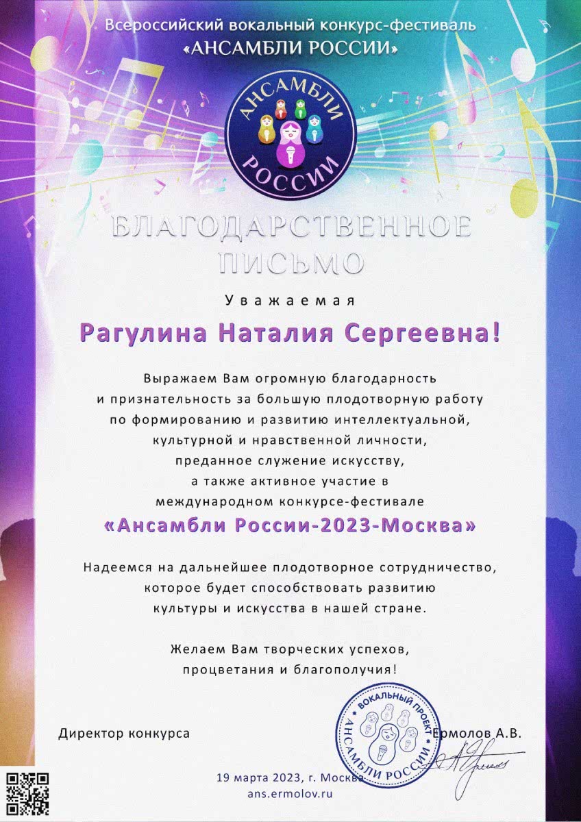 003.-2023.-ansambli-rossii.-ragulina 003.-2023.-ansambli-rossii.-ragulina