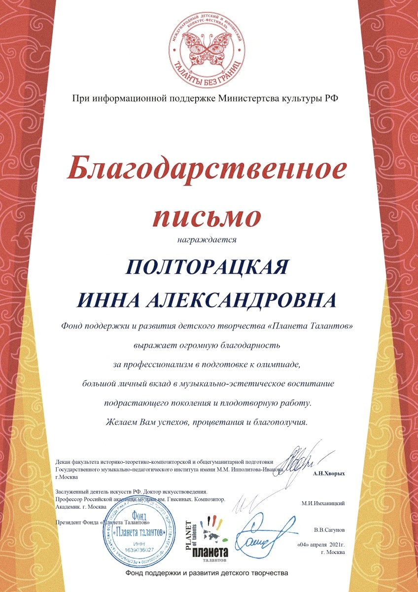 004.-2021.04.-olimpiada-po-solf.-poltoraczkaya 004.-2021.04.-olimpiada-po-solf.-poltoraczkaya