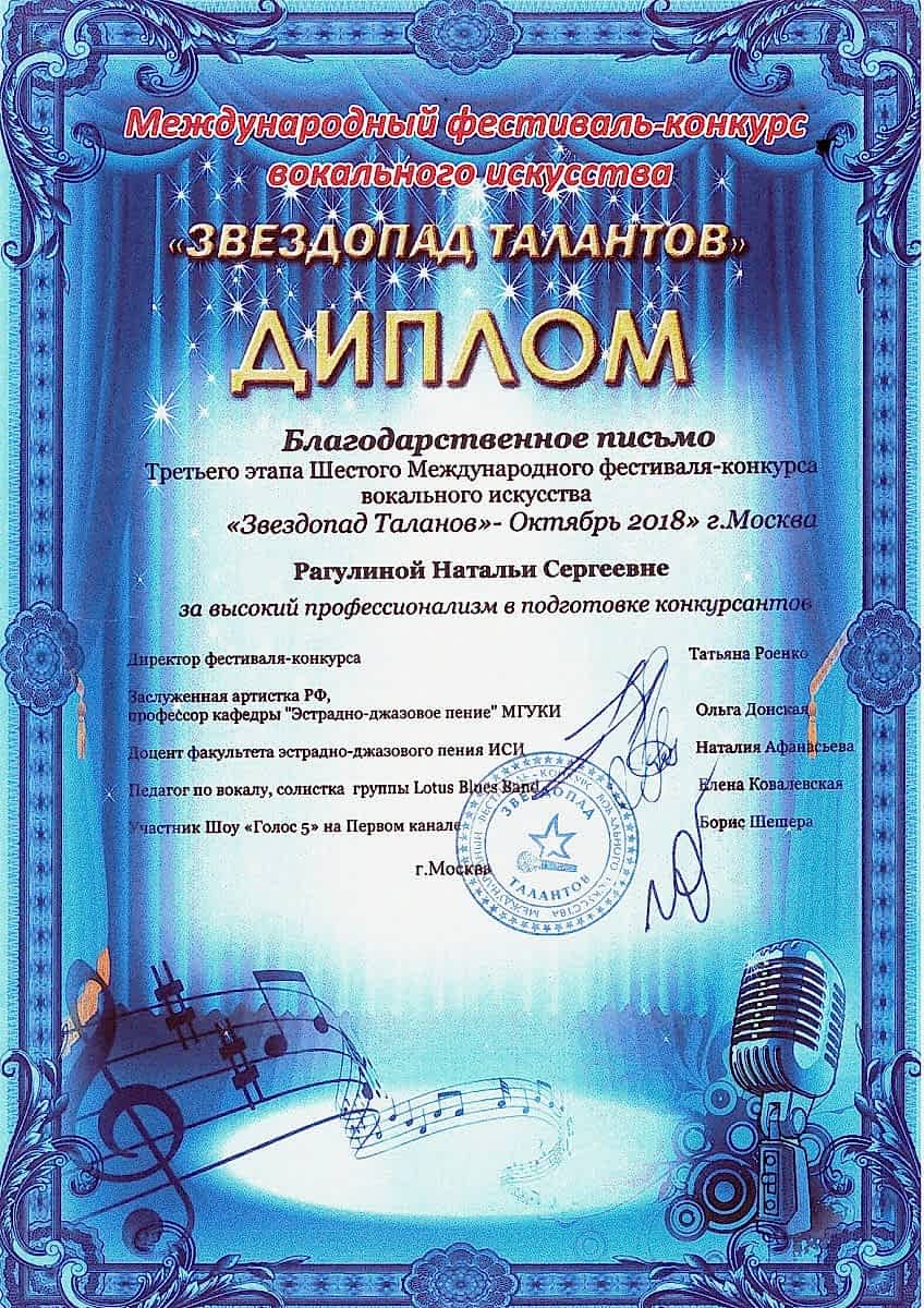 007.-2018.10.-zvezdopad-talantov.-ragulina 007.-2018.10.-zvezdopad-talantov.-ragulina