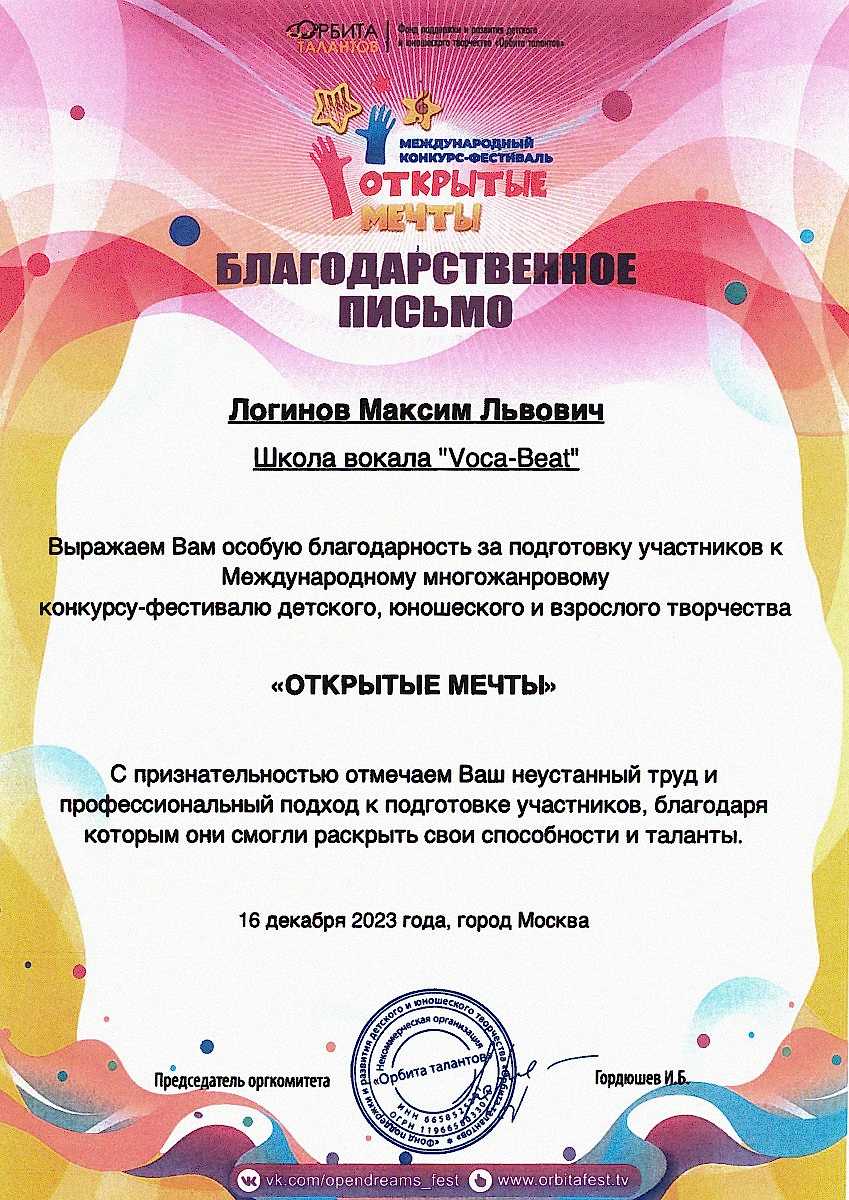 008.-2023.12.-otkrytye-mechty.-loginov 008.-2023.12.-otkrytye-mechty.-loginov