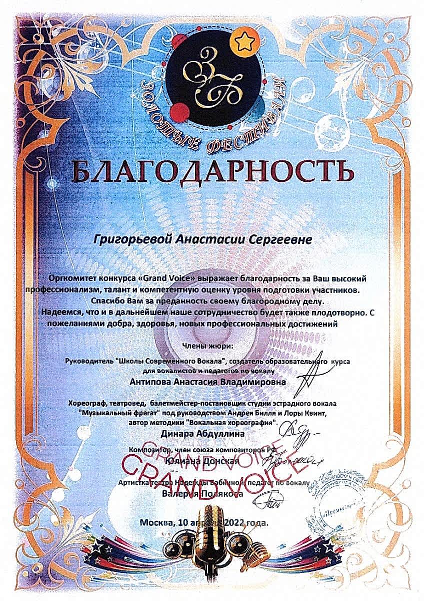 009.-2022.04.-grand-voice.-grigoreva 009.-2022.04.-grand-voice.-grigoreva