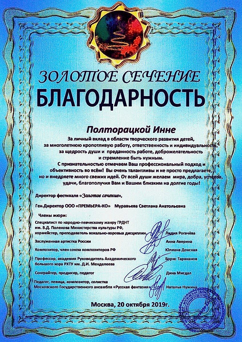 012.-2019.10.-zolotoe-sechenie.-poltoraczkaya 012.-2019.10.-zolotoe-sechenie.-poltoraczkaya