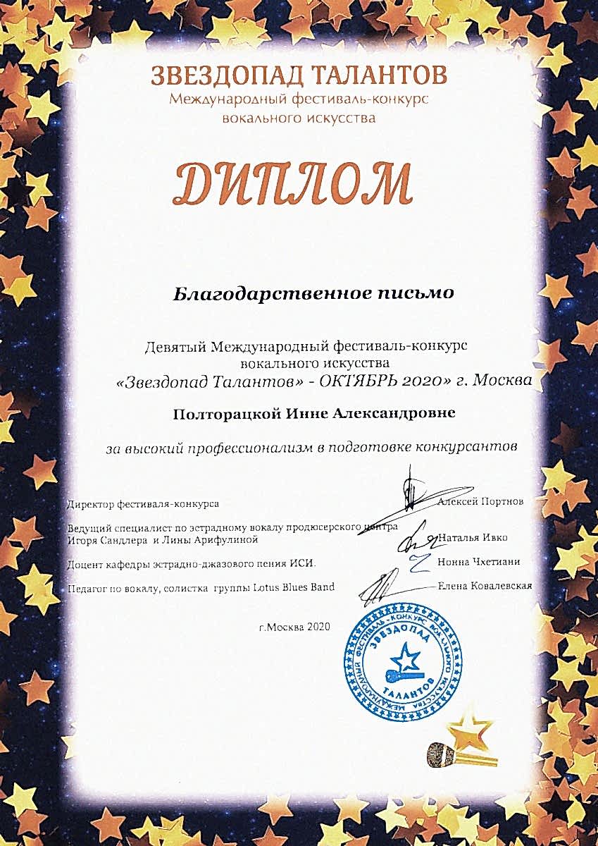 015.-2020.10.-zvezdopad-talantov.-poltoraczkaya 015.-2020.10.-zvezdopad-talantov.-poltoraczkaya