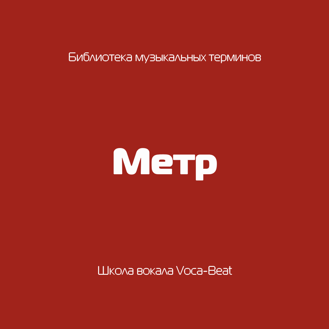 Музыкальные термины