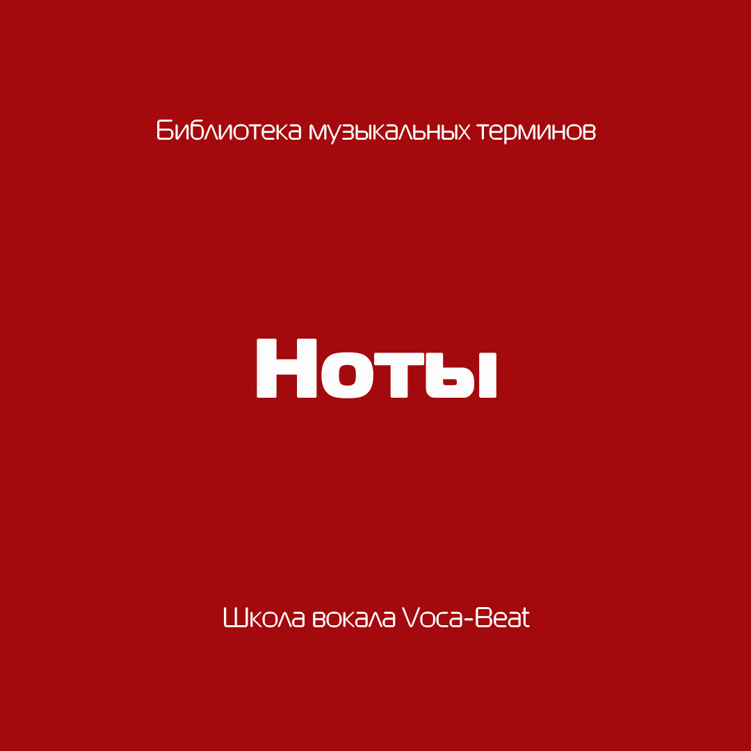 Музыкальные термины