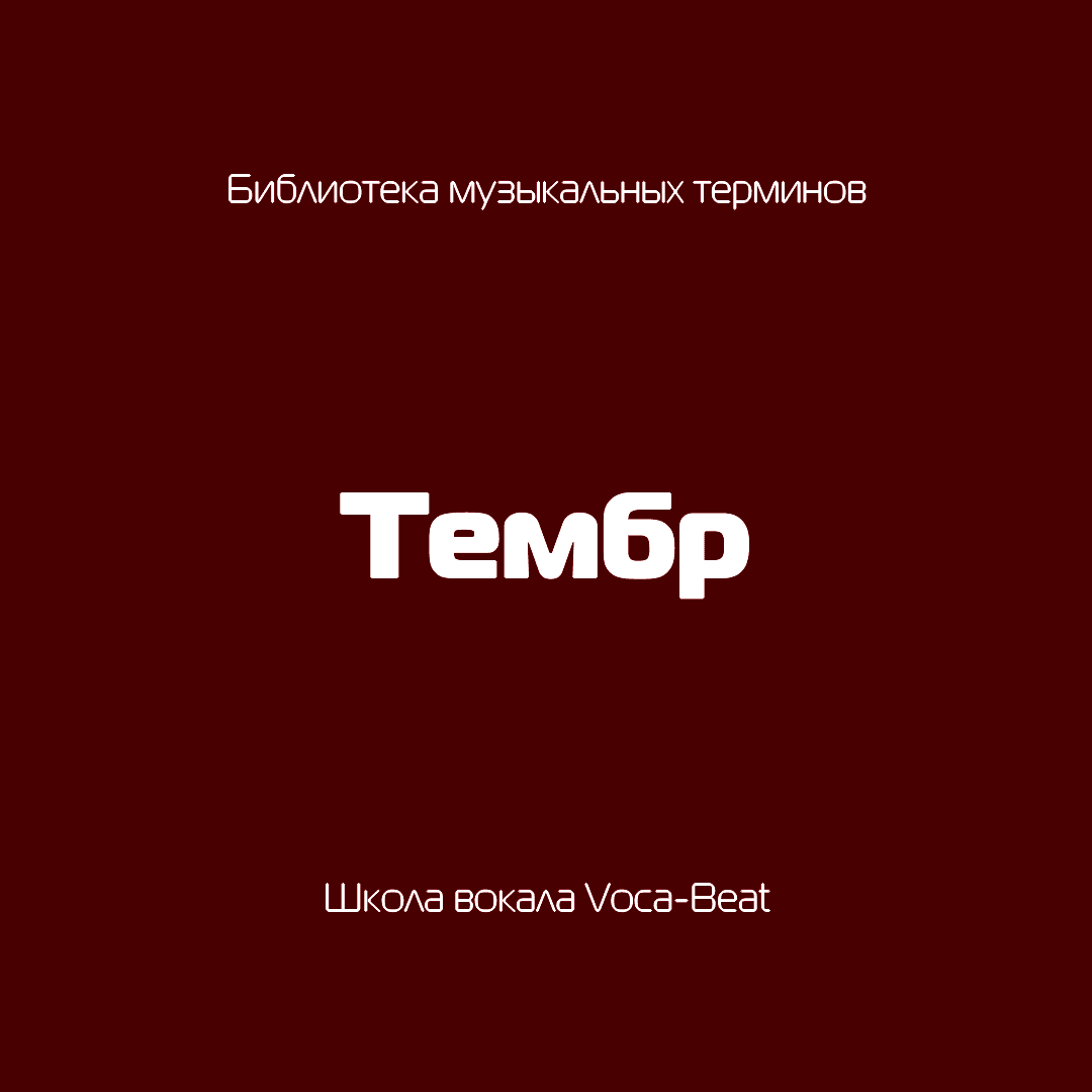 Музыкальные термины