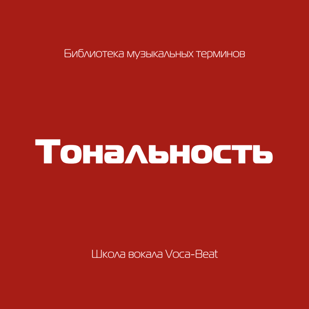 Музыкальные термины