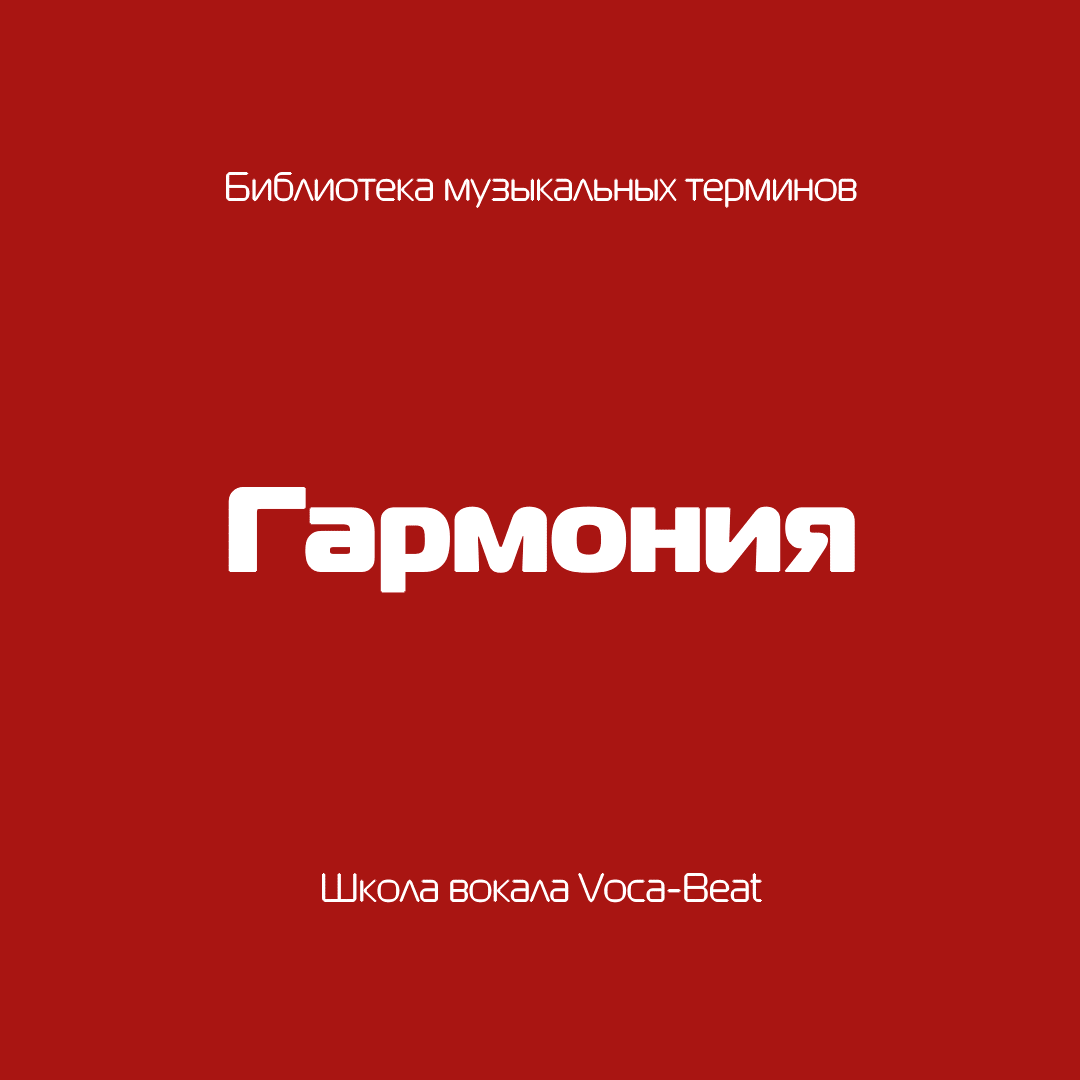 Музыкальные термины