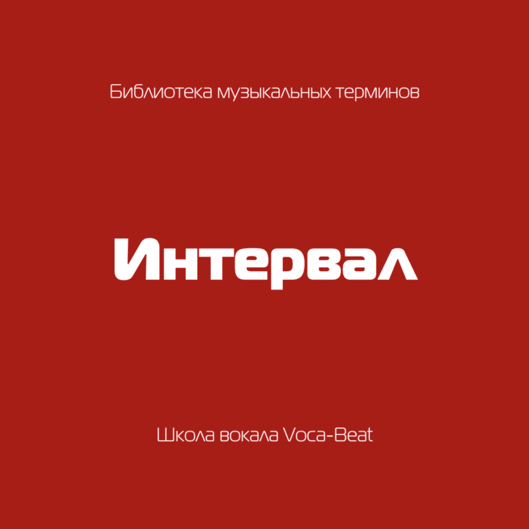 Музыкальные термины