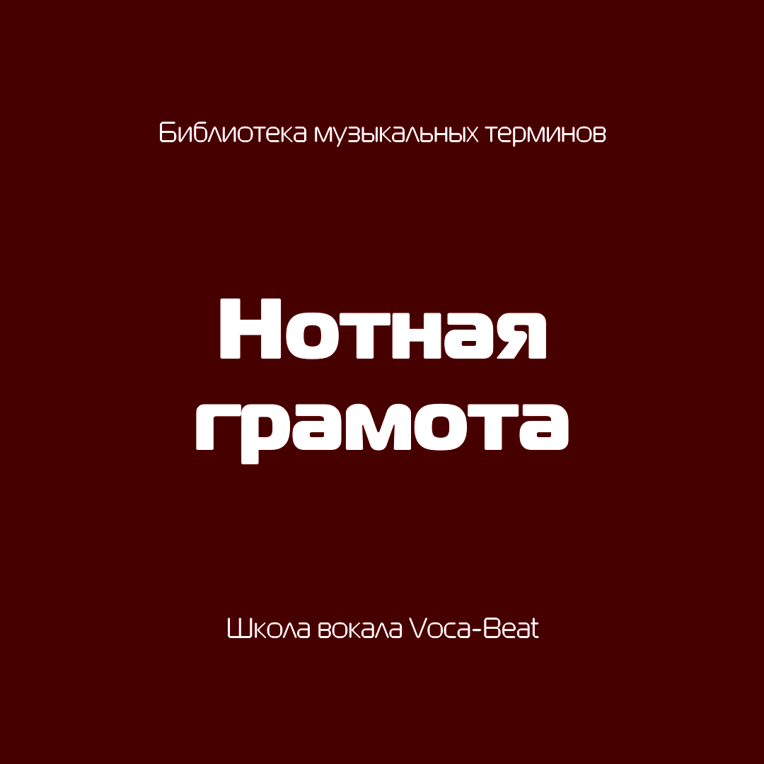 Музыкальные термины