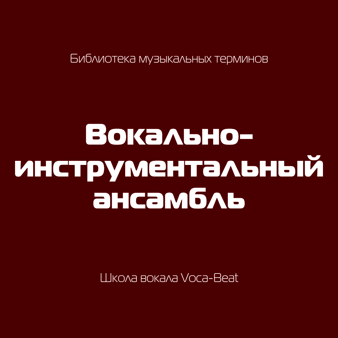 Музыкальные термины