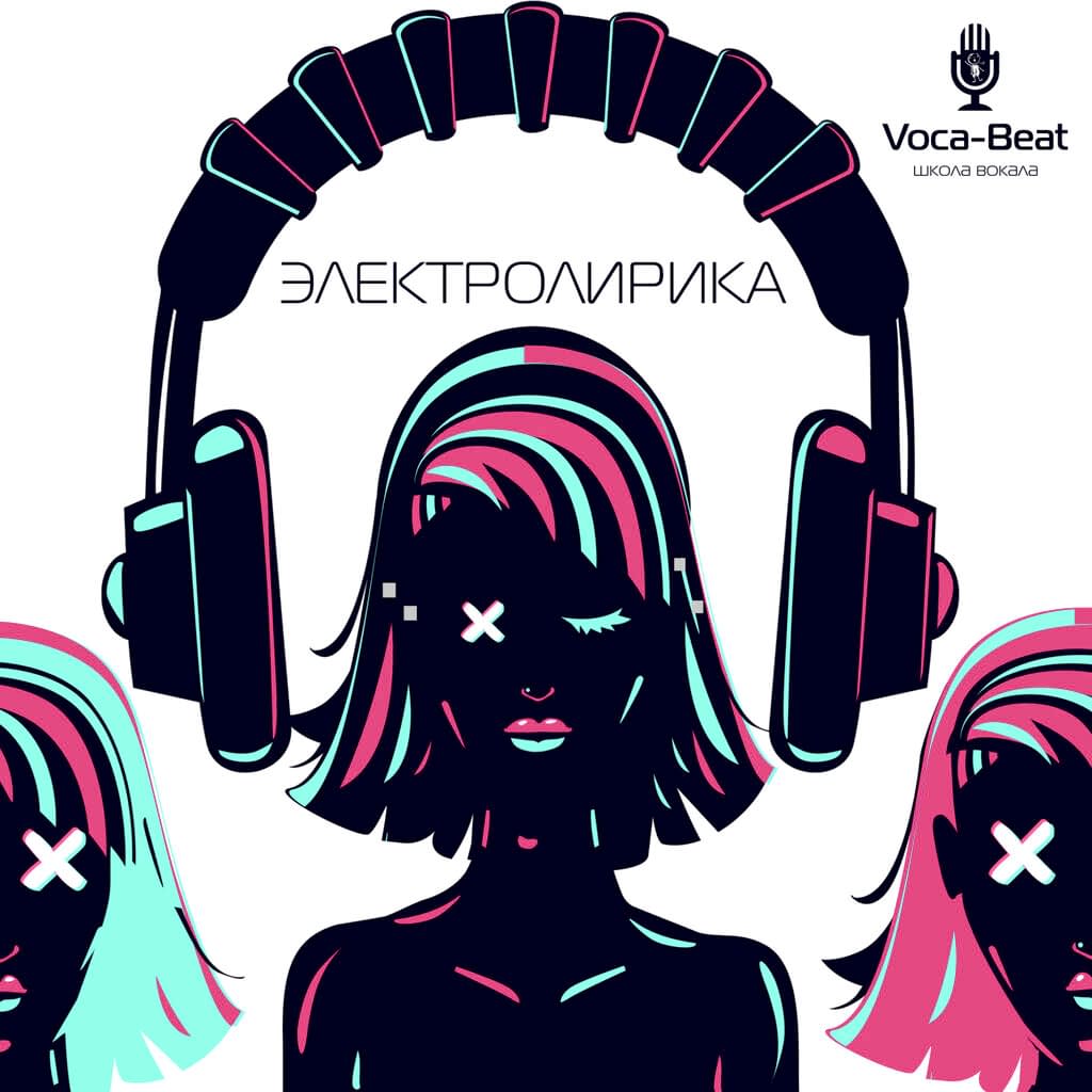 Музыкальный раут «Электролирика»