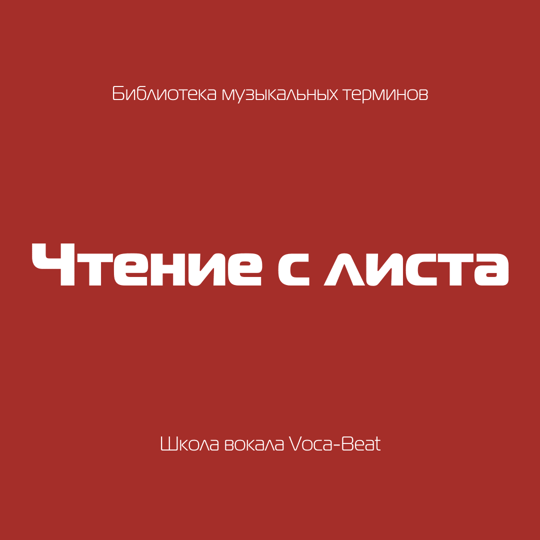 Музыкальные термины